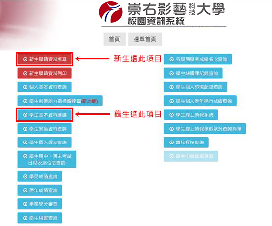 學生基本資料維護